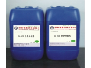 DJ-120合金除蜡水