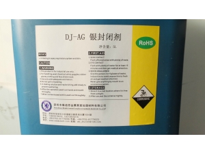 DJ-Ag银封闭剂